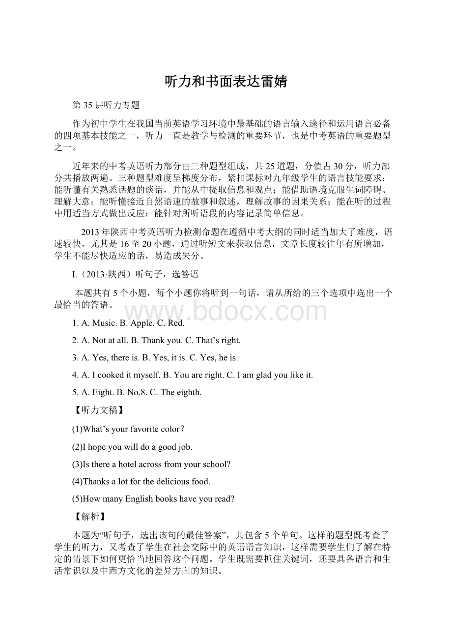 听力和书面表达雷婧Word格式文档下载.docx