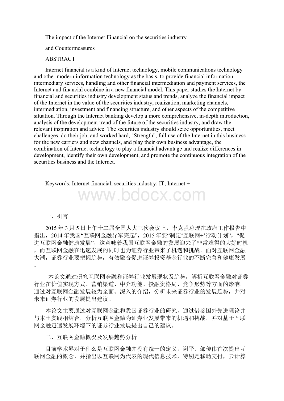 《互联网金融对我国证券行业的影响及对策》二稿.docx_第3页