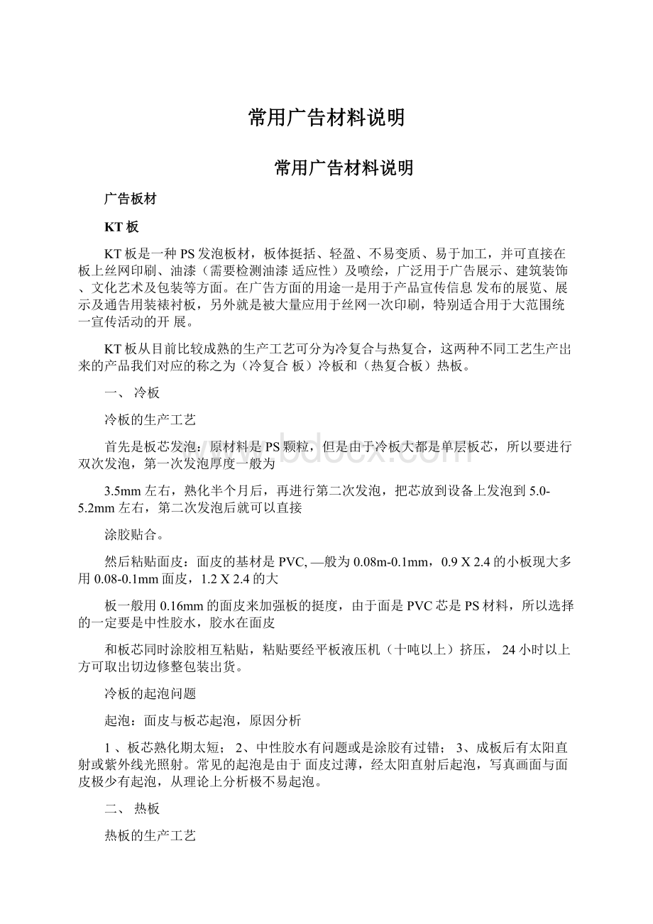 常用广告材料说明Word格式文档下载.docx_第1页