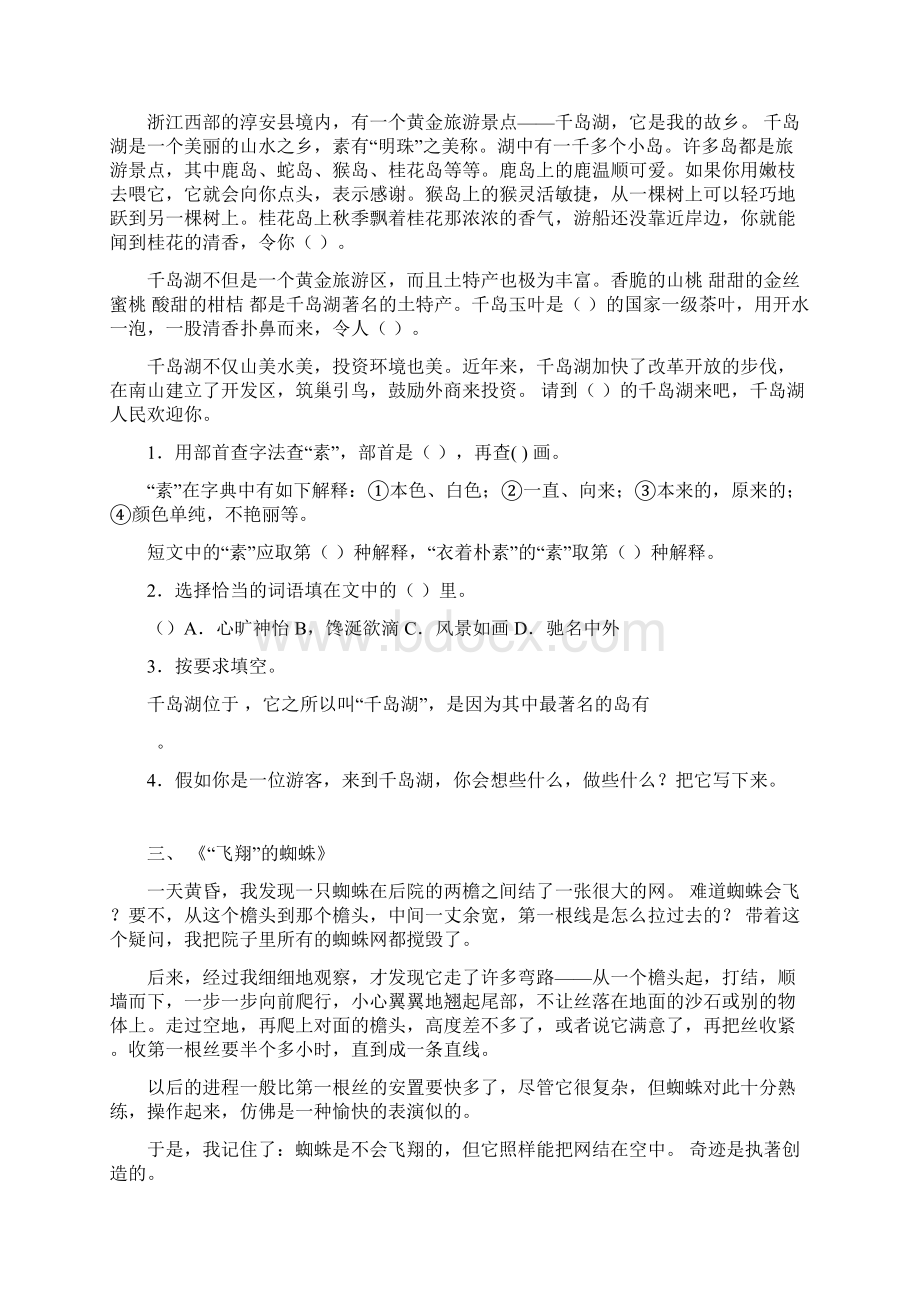 人教版四年级语文上册课外阅读专项.docx_第2页