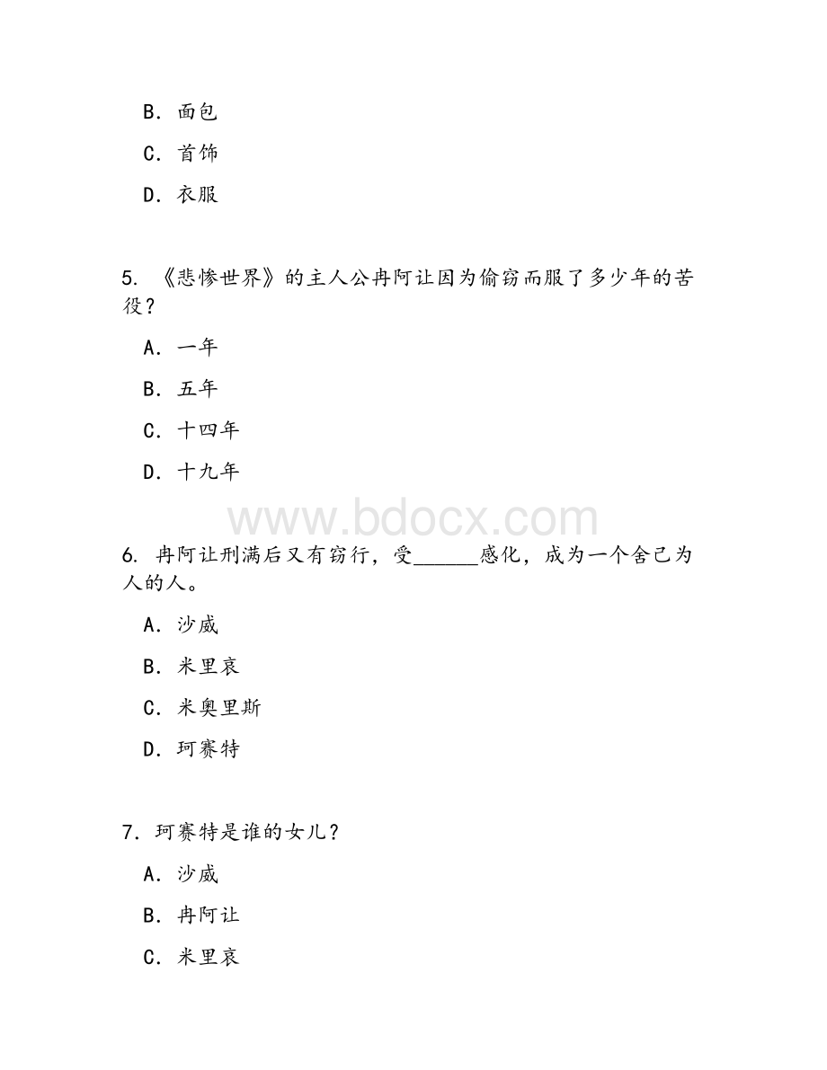 《悲惨世界》知识竞赛题目及答案.docx_第2页