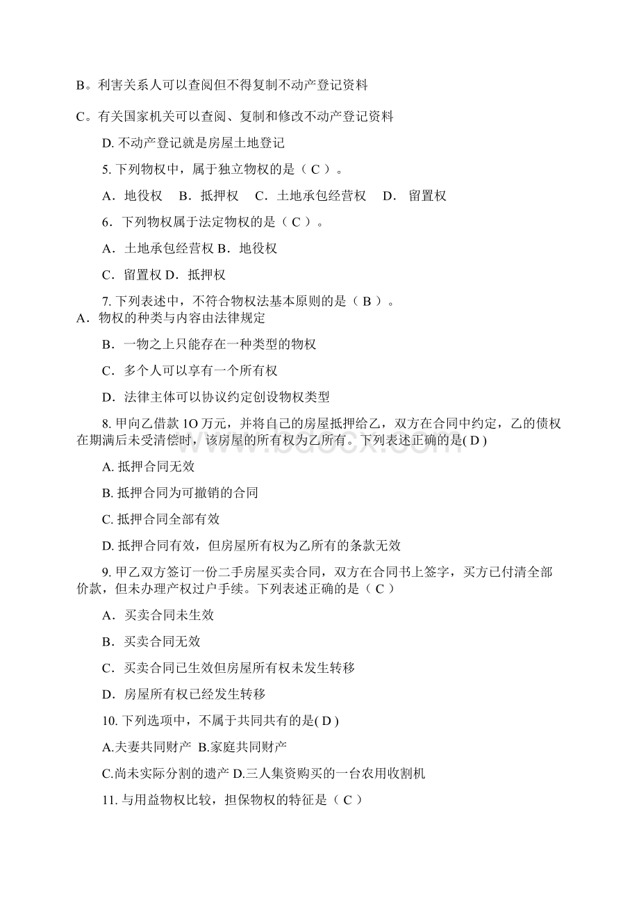 登记考试模拟试题Word格式文档下载.docx_第2页