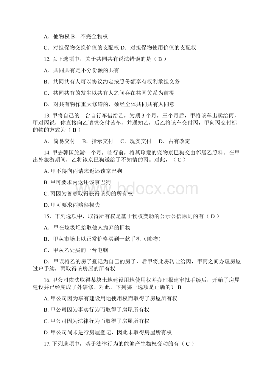 登记考试模拟试题Word格式文档下载.docx_第3页