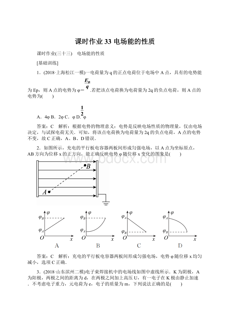 课时作业33电场能的性质Word格式文档下载.docx