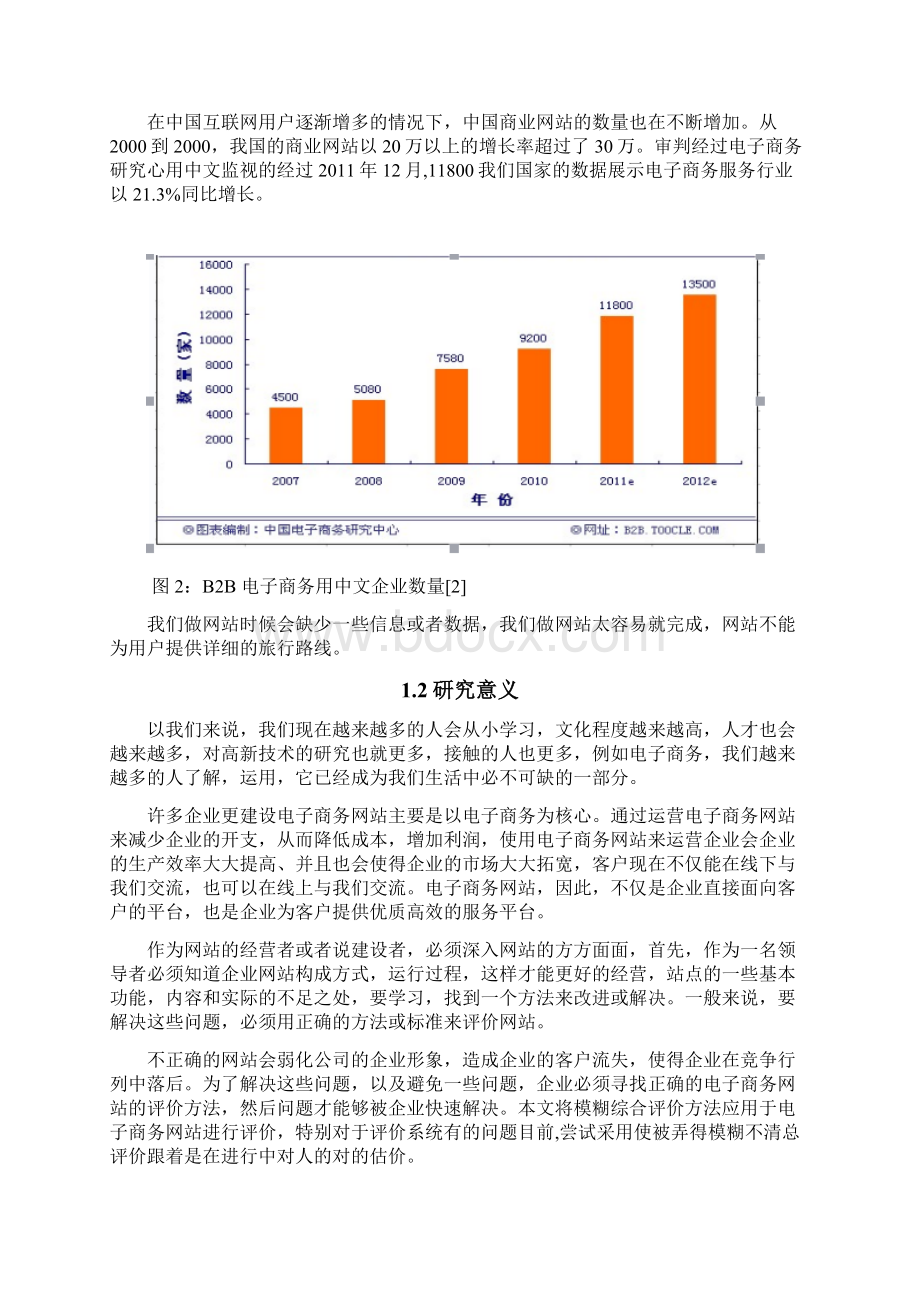 精编模糊综合评价法在旅游类电子商务网站中的应用项目研究报告.docx_第3页