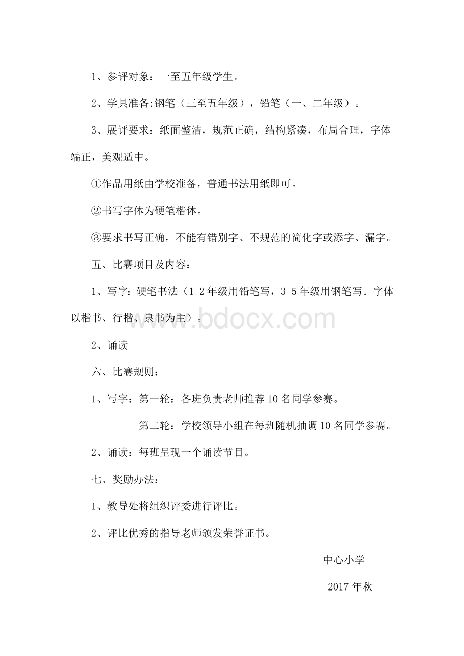 小学读书写字比赛方案Word文档下载推荐.doc_第2页