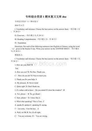 专科综合英语1期末复习文库doc.docx