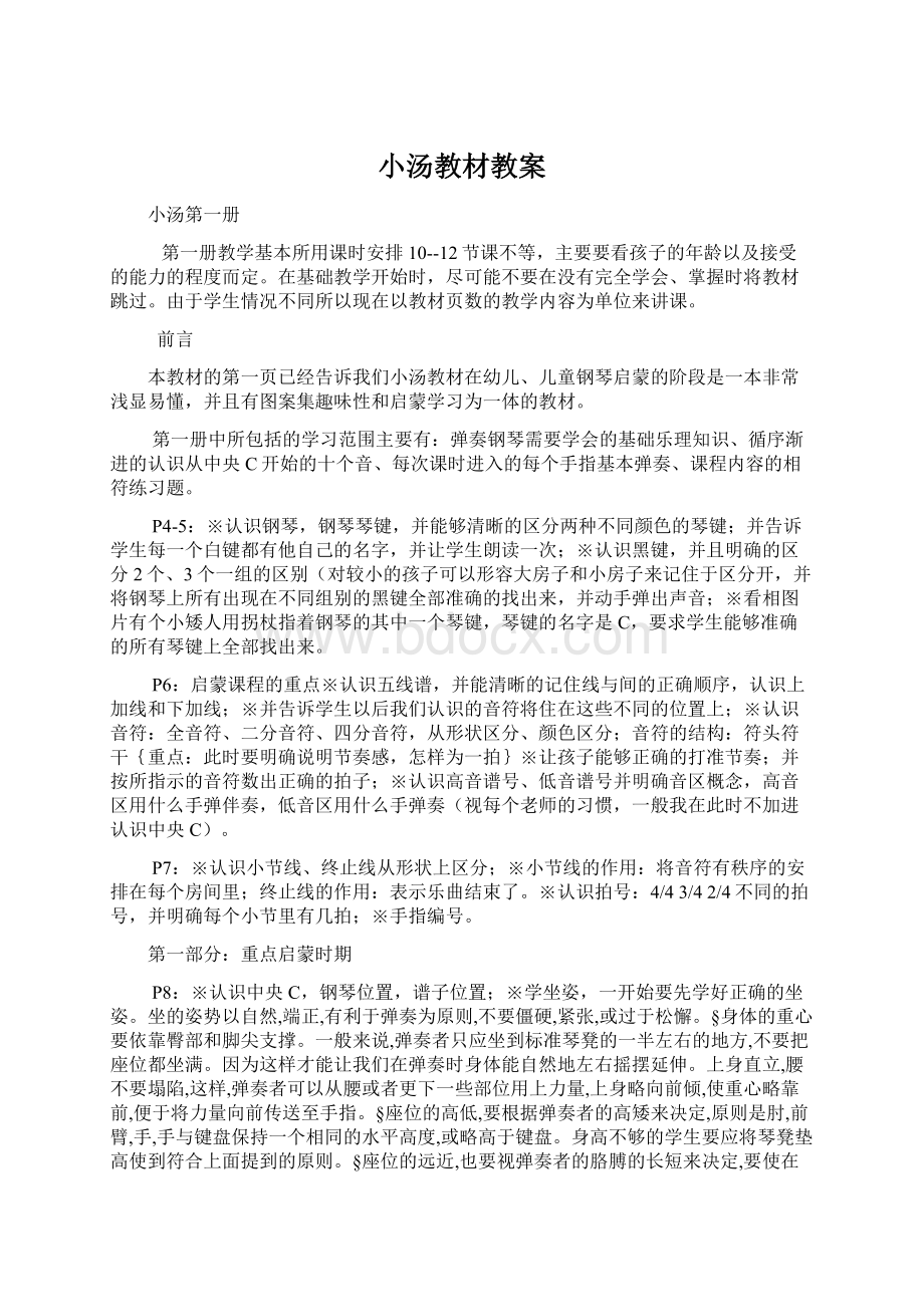 小汤教材教案Word文档格式.docx_第1页