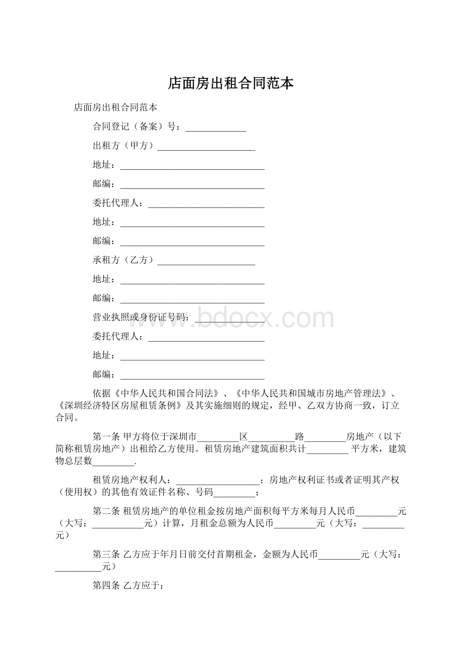 店面房出租合同范本Word文档下载推荐.docx