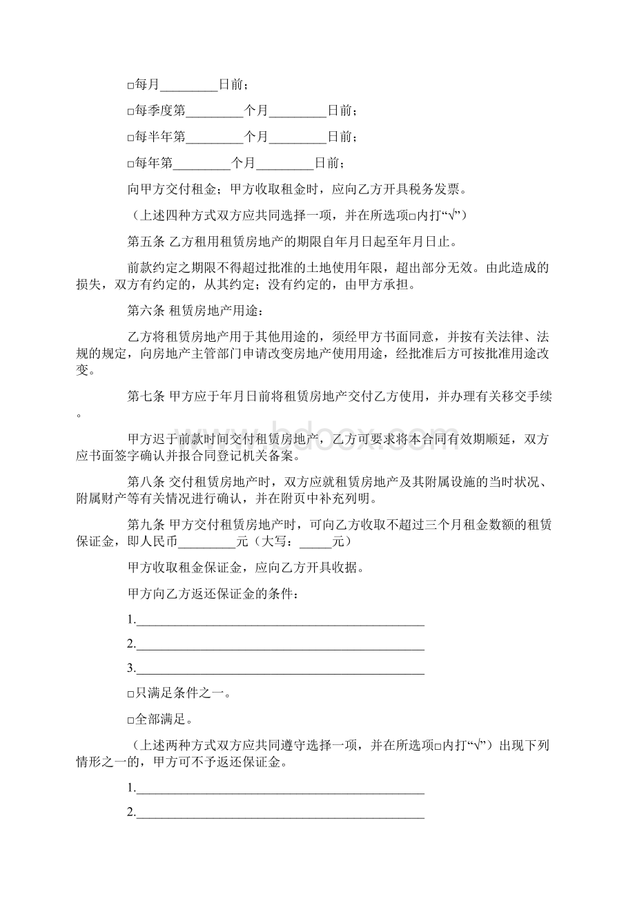 店面房出租合同范本.docx_第2页