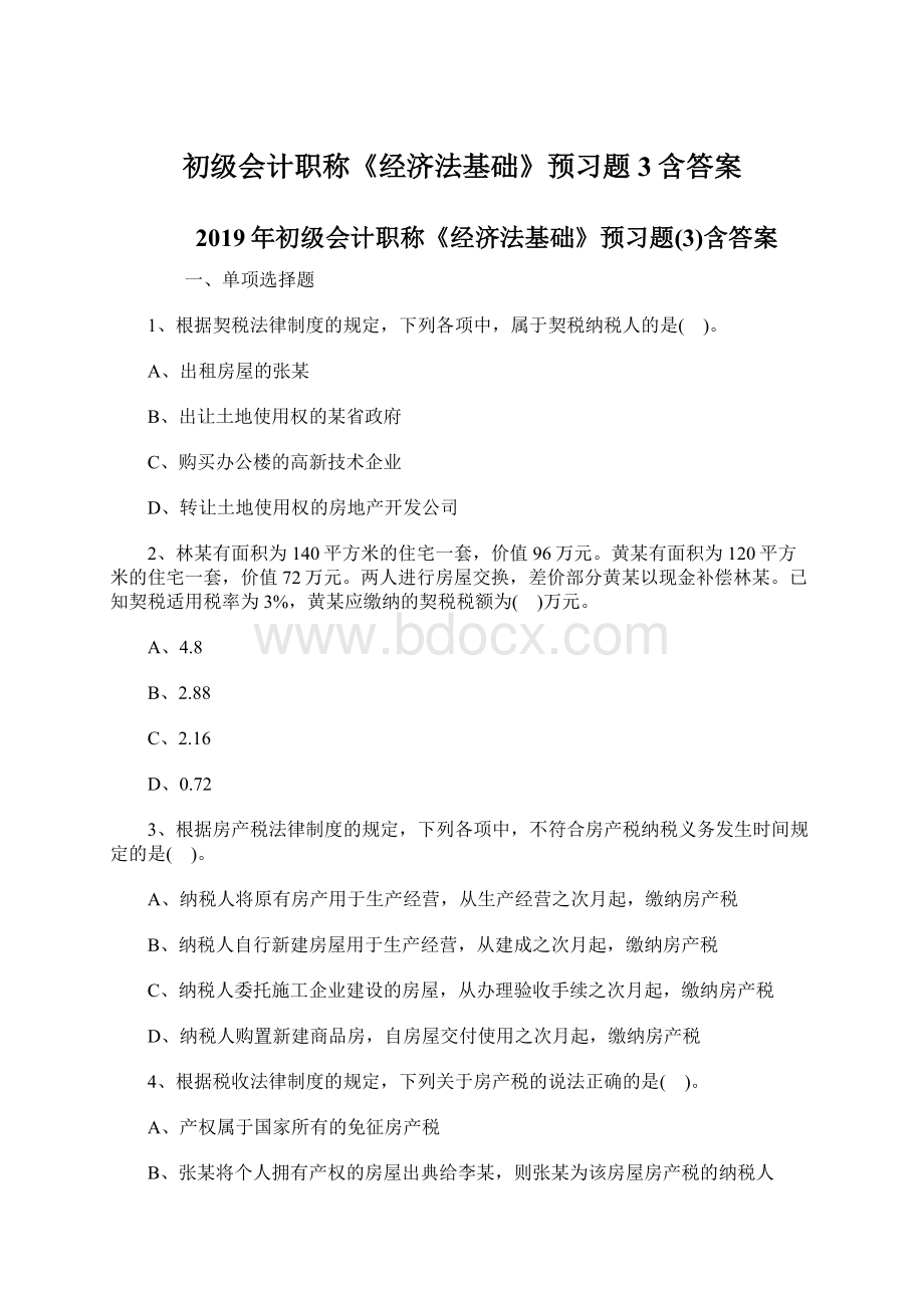 初级会计职称《经济法基础》预习题3含答案Word下载.docx