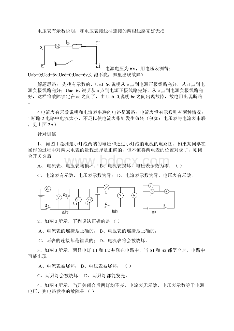 初中物理故障及动态电路分析.docx_第2页