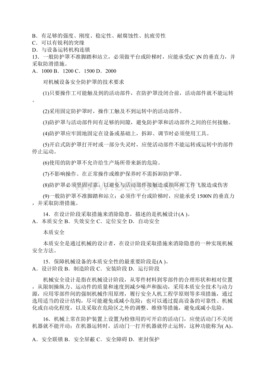 安全生产技术第一章试题附答案解析Word格式文档下载.docx_第3页