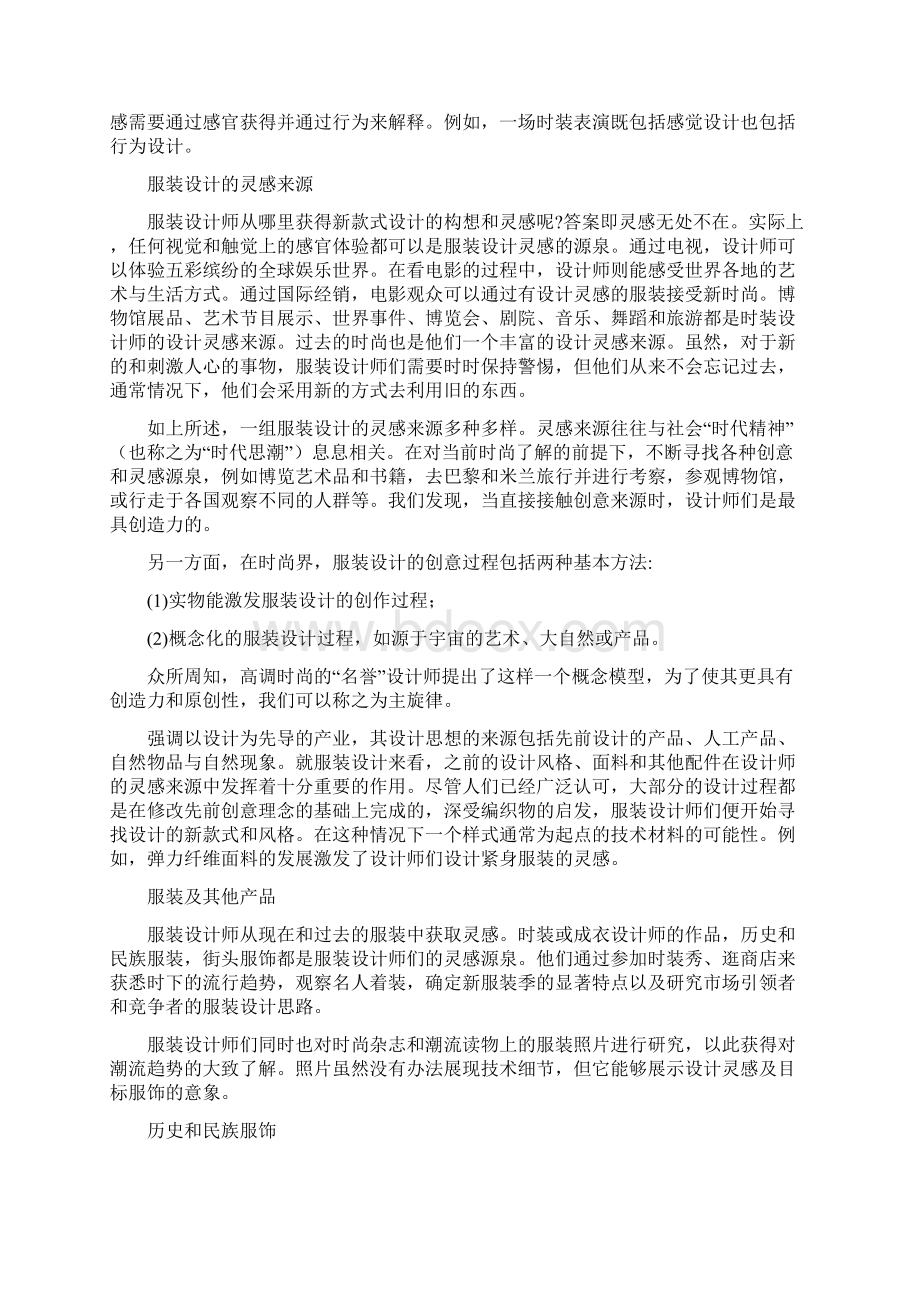 外文翻译服装设计中的创意性灵感.docx_第2页