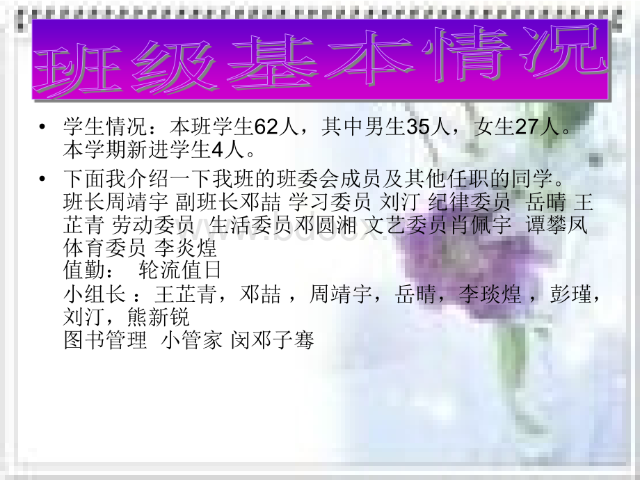 五年级家长会pptPPT推荐.ppt_第3页