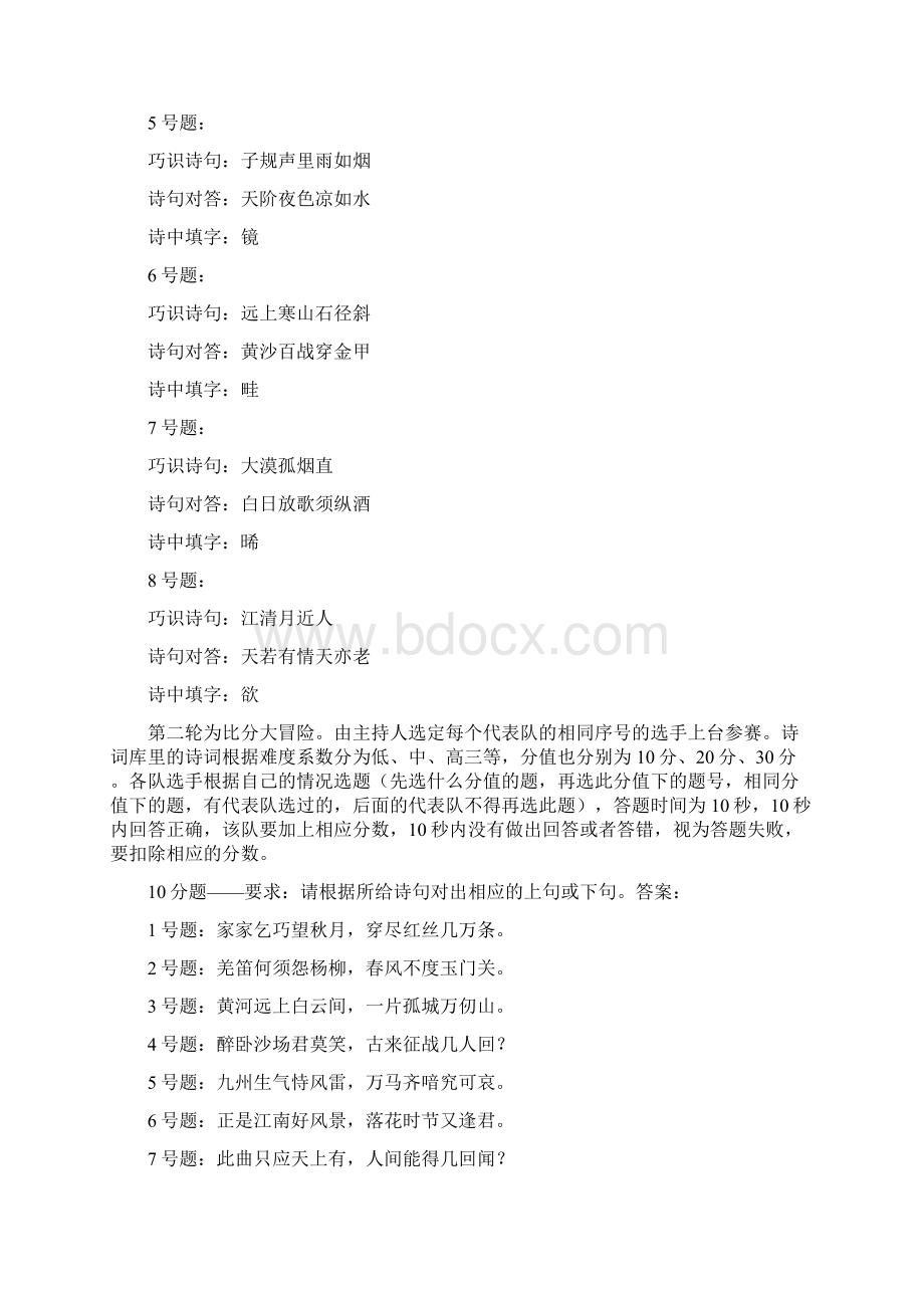 诗词大赛内容文字稿Word文档下载推荐.docx_第2页