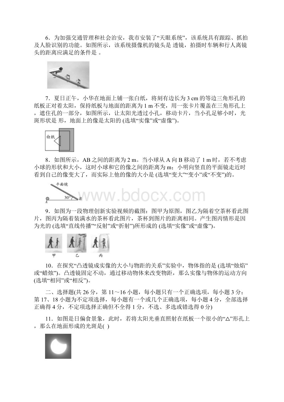 沪粤版八年级物理上册 第三章光和眼睛 达标检测题文档格式.docx_第2页