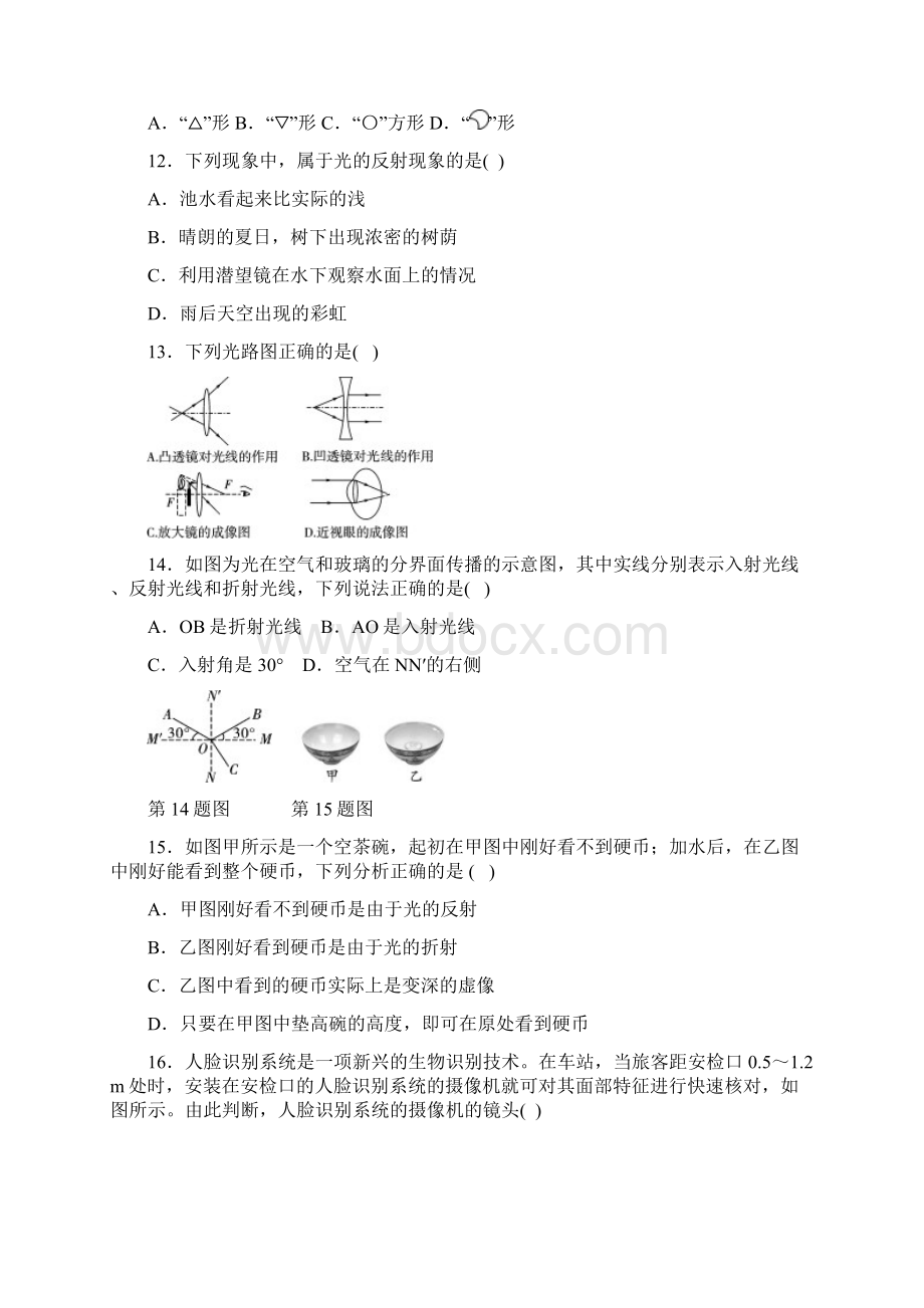 沪粤版八年级物理上册 第三章光和眼睛 达标检测题文档格式.docx_第3页