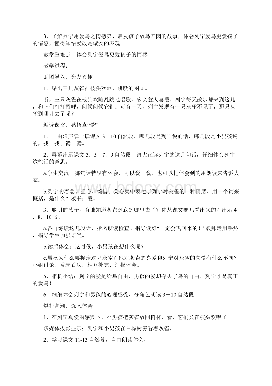 最新人教版小学三年级语文上册教案.docx_第3页