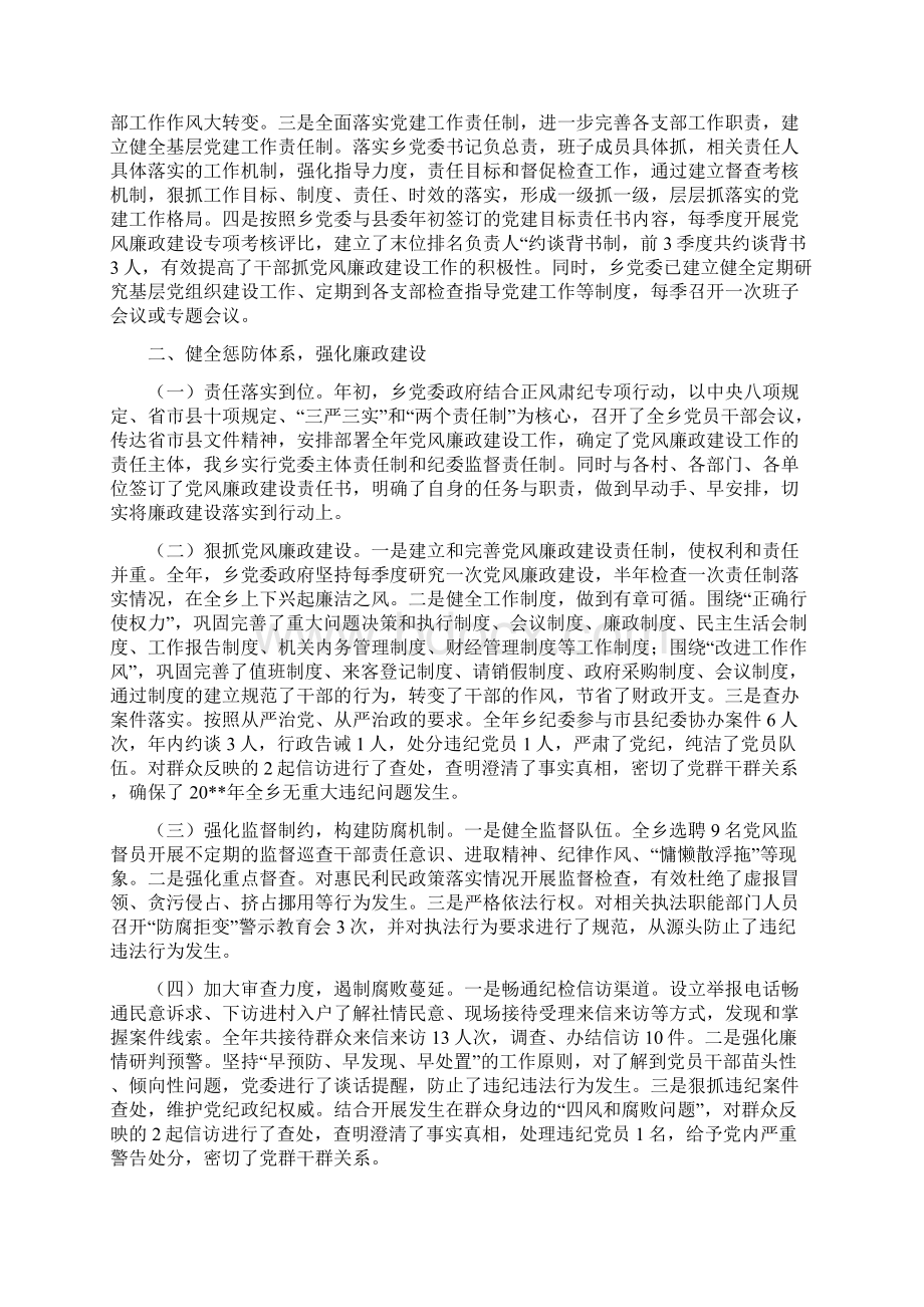 党政领导班子述责述廉述法报告Word文档下载推荐.docx_第2页