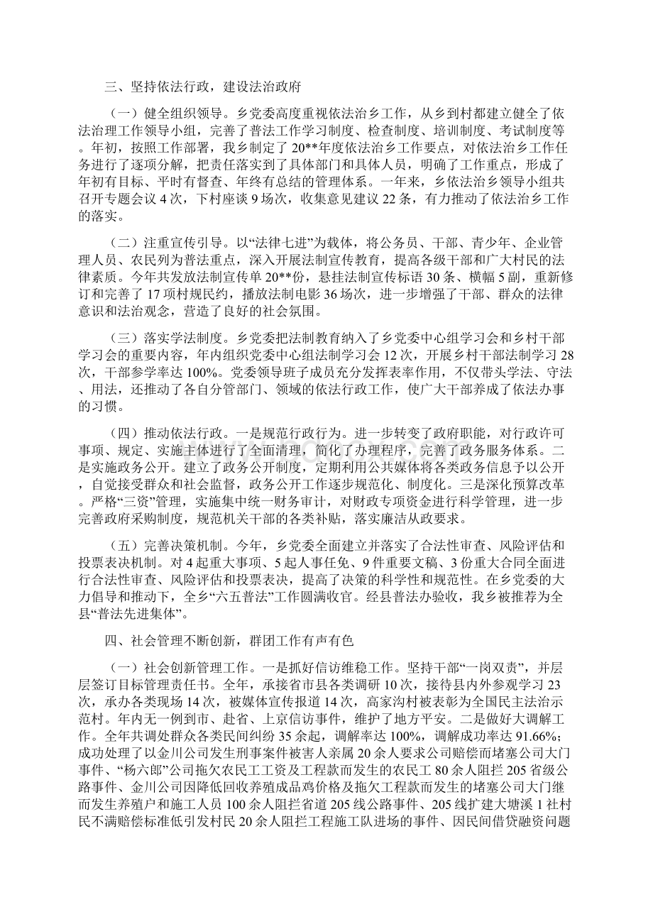 党政领导班子述责述廉述法报告Word文档下载推荐.docx_第3页