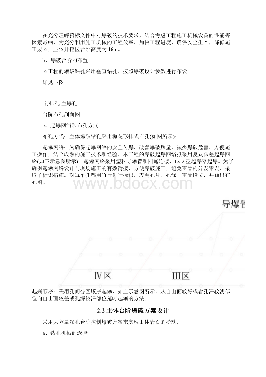 玉环经济开发区土石方一期工程技术方案文档格式.docx_第3页