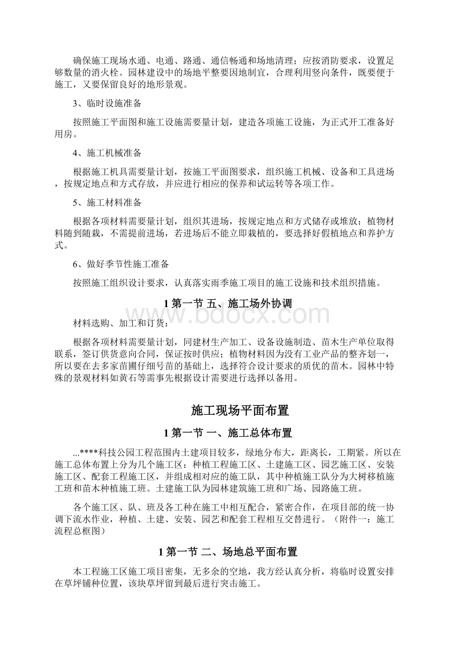 某科技公园施工组织设计Word下载.docx_第3页