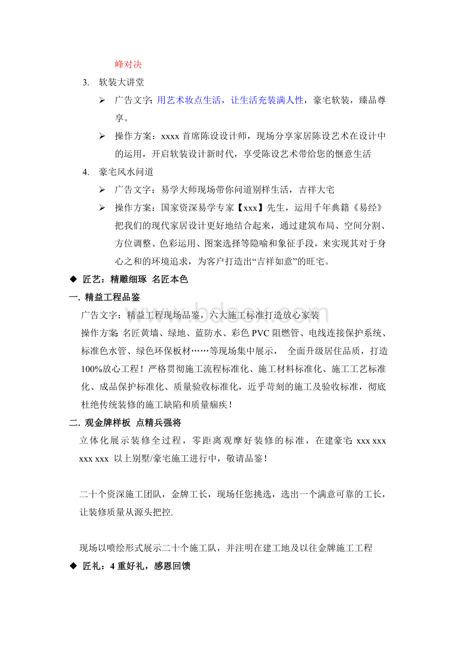 装饰公司活动策划方案.doc_第2页