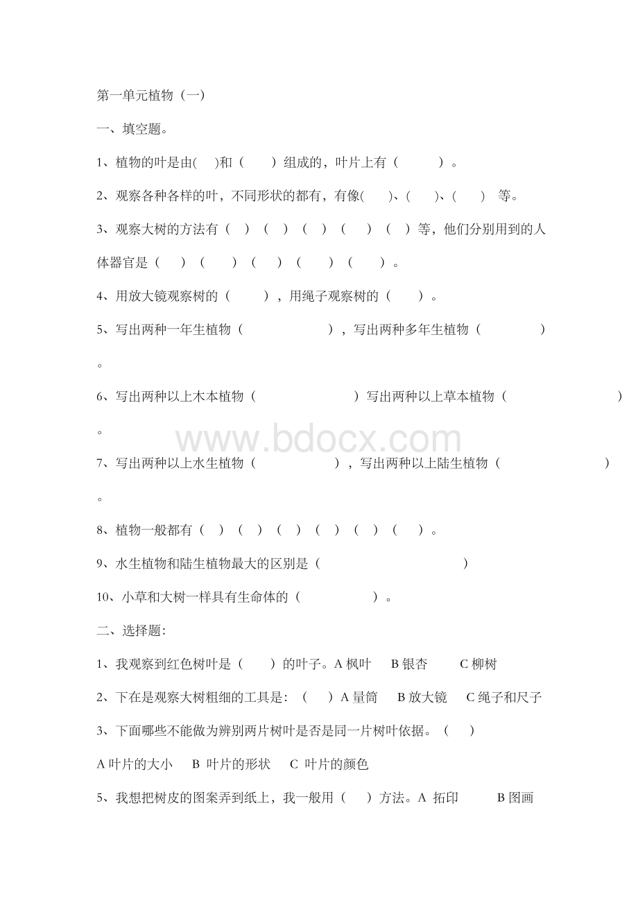 教科版三年级上册科学试题.doc_第1页