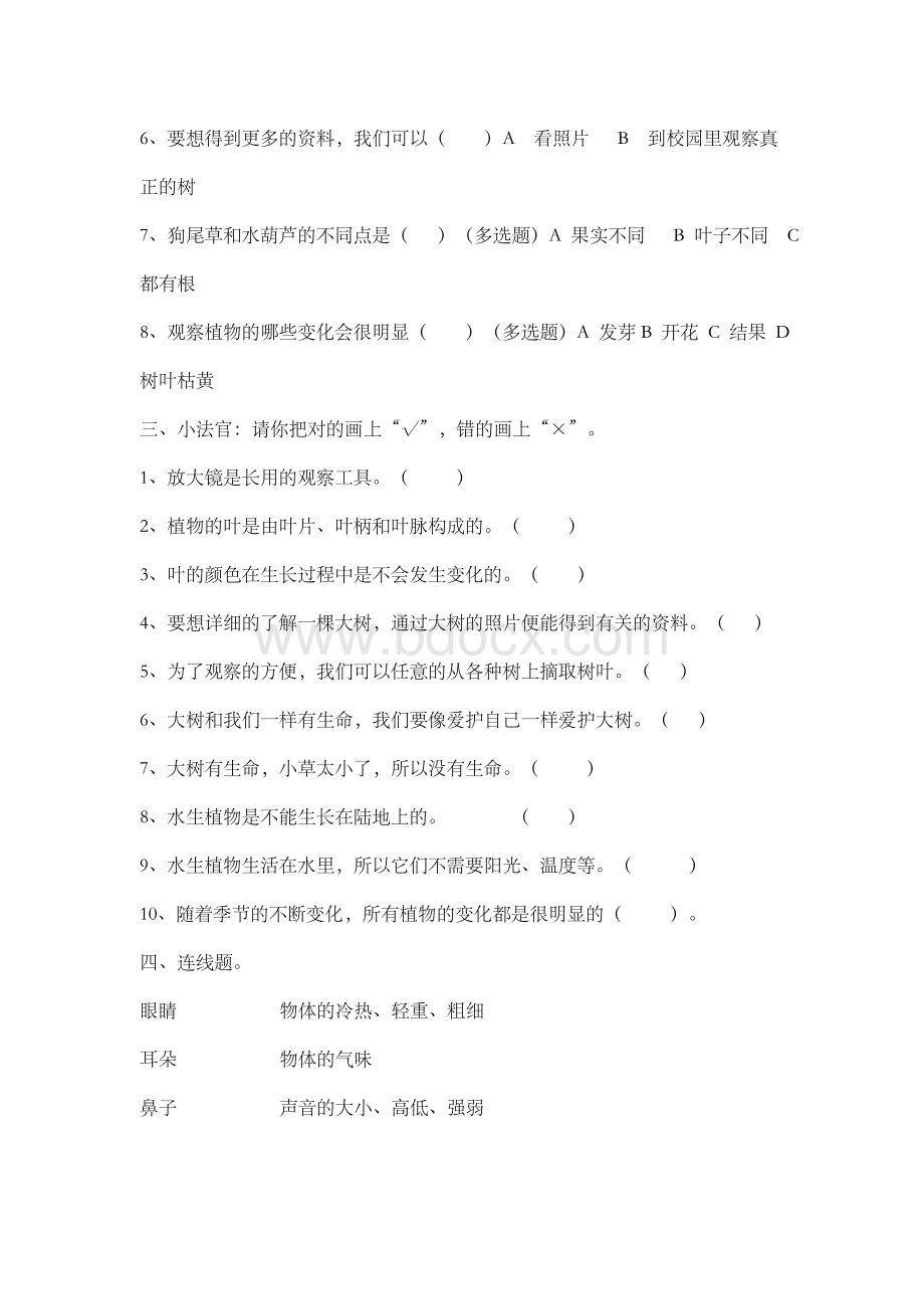 教科版三年级上册科学试题Word格式文档下载.doc_第2页