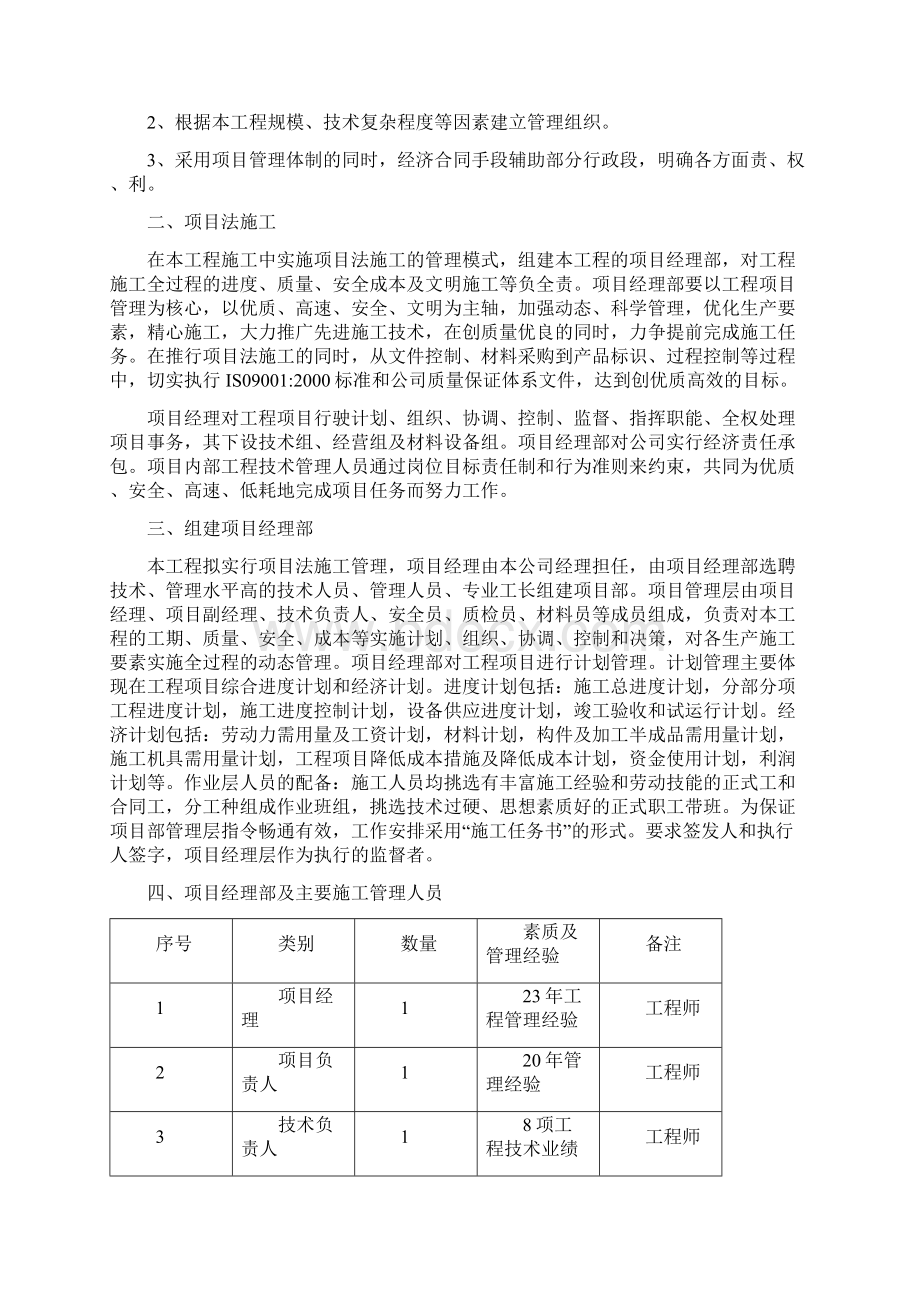 路灯工程施工组织设计汇编Word下载.docx_第3页