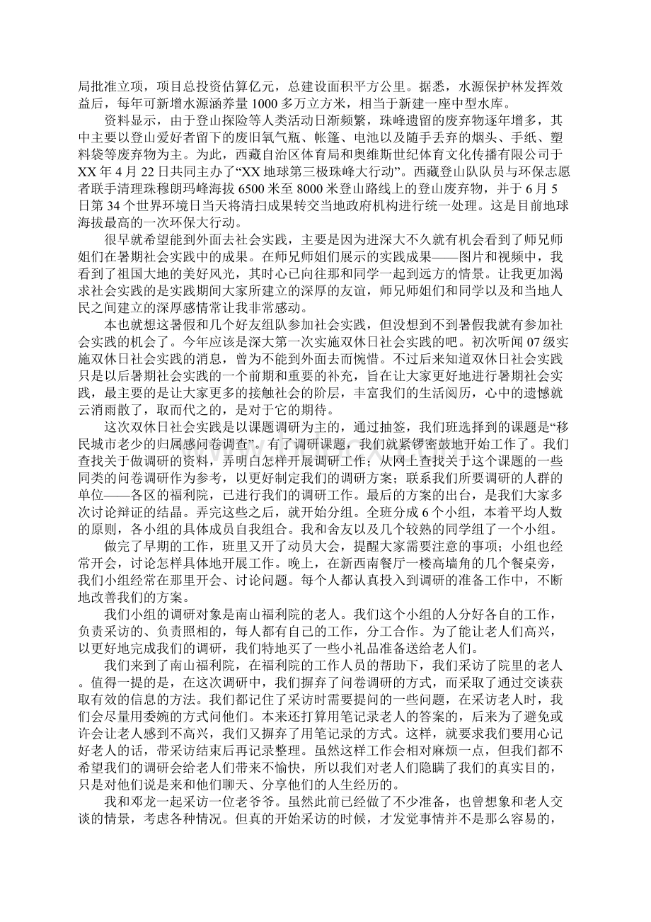 大学生环保实践总结.docx_第2页