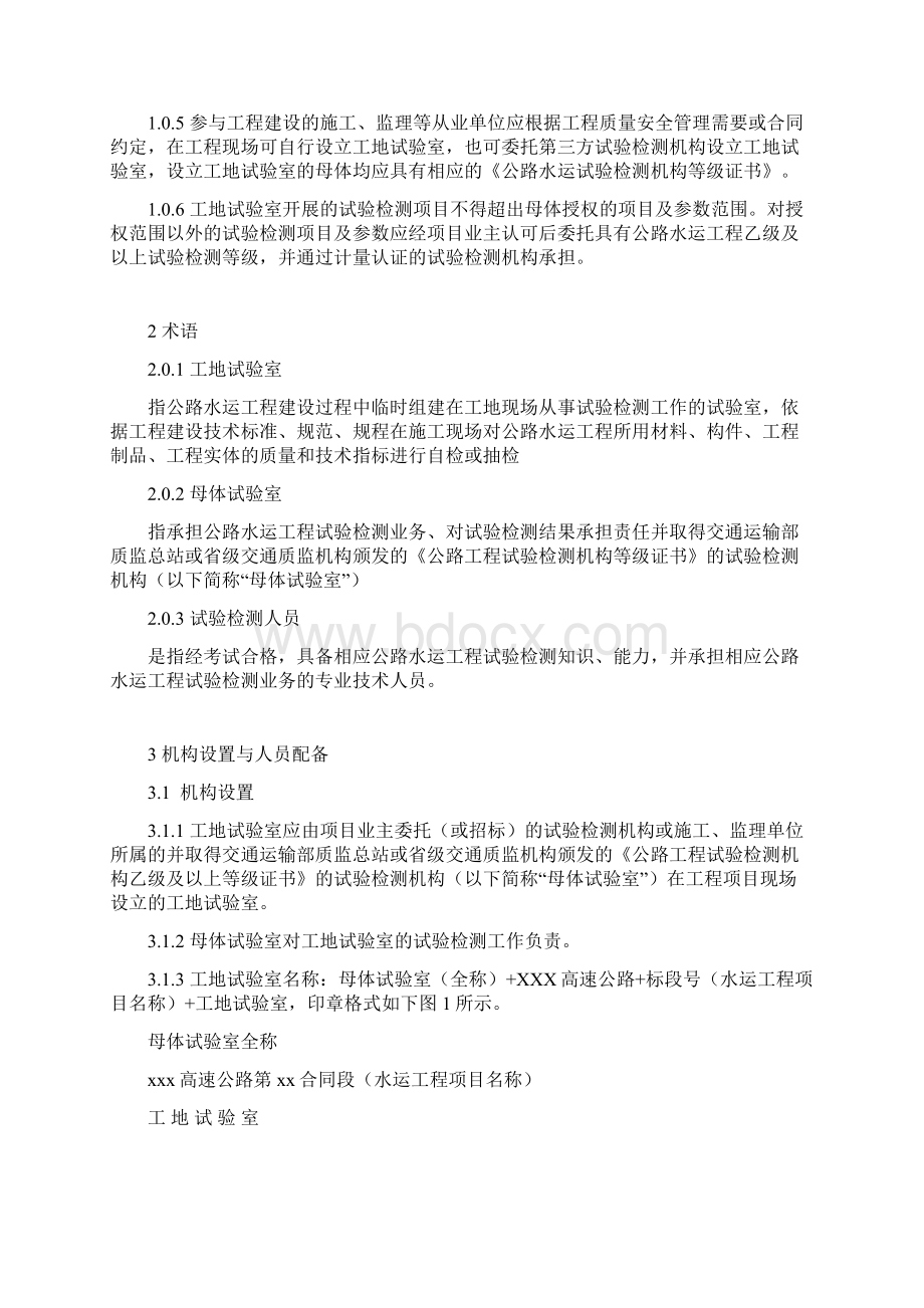 山东省工地试验室标准化建设与管理指南Word文档格式.docx_第2页