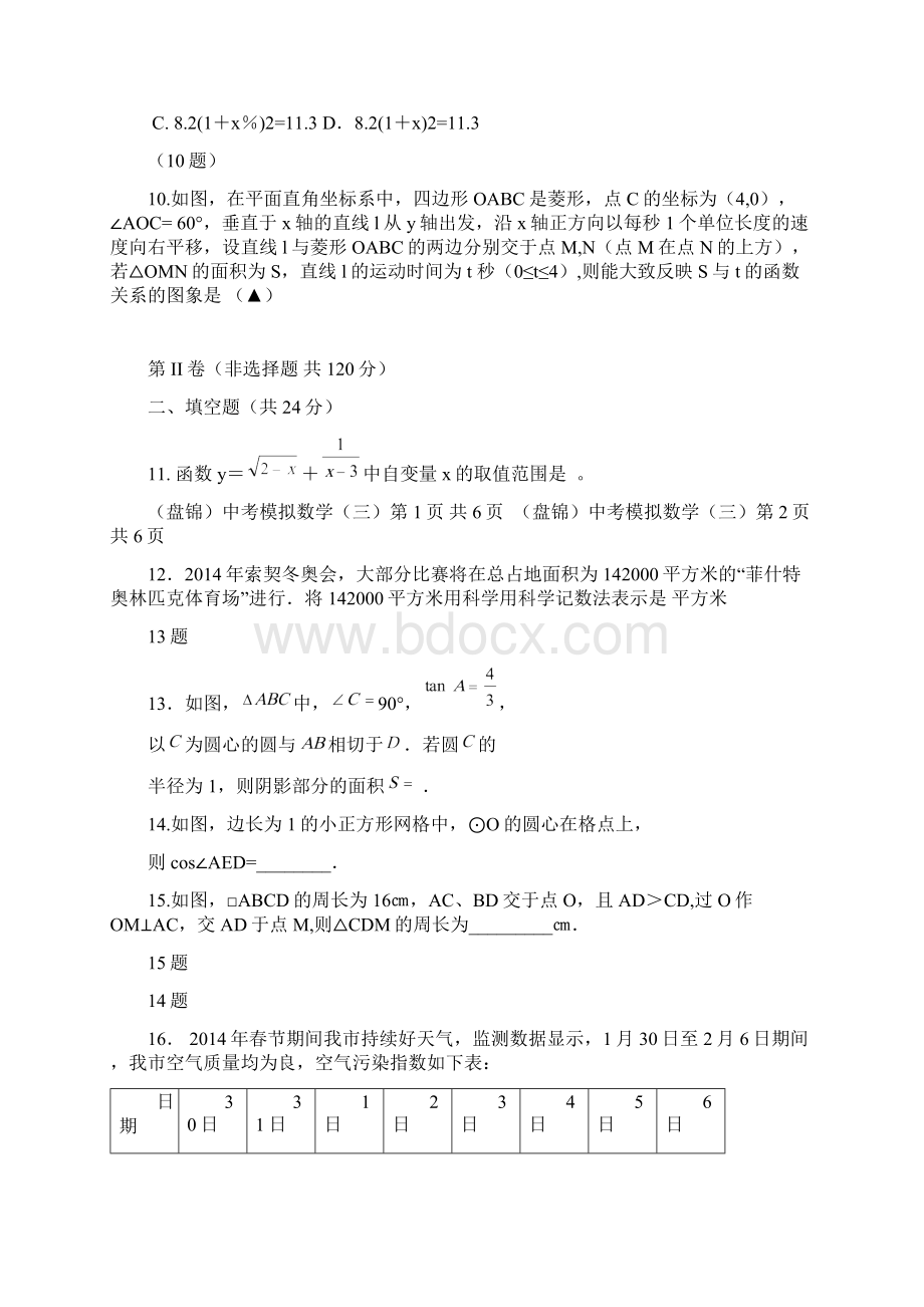 九年级中考模拟三数学试题.docx_第3页