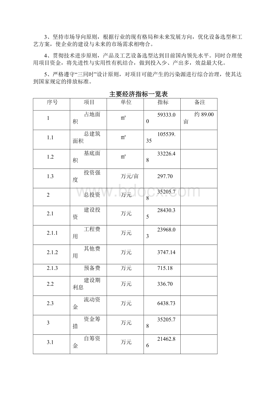 智能路灯项目总结分析报告Word格式.docx_第2页