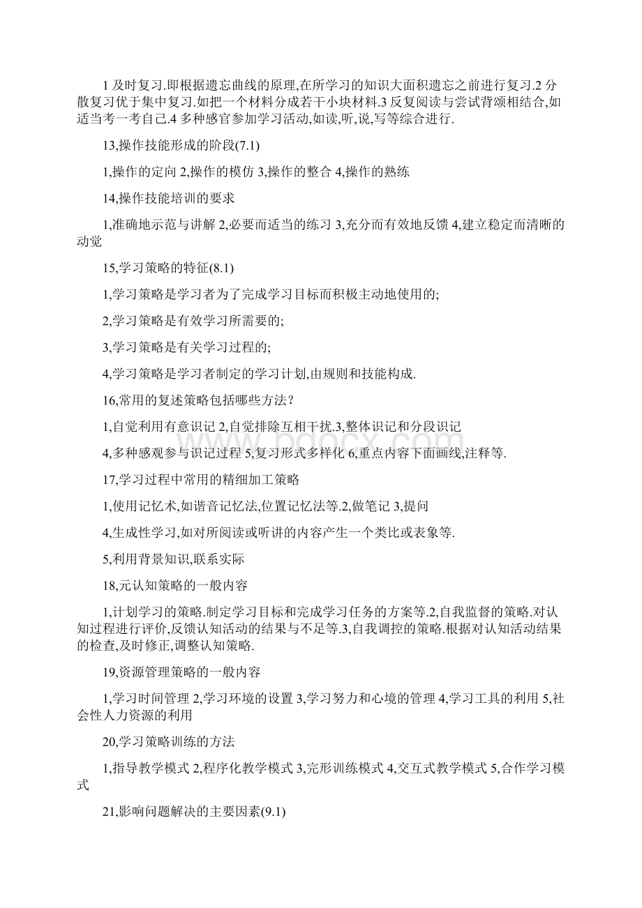 教师招聘考试教育综合基础知识复习题库超强.docx_第3页