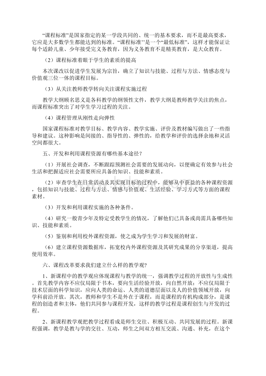 中小学教师应知应会教育教学理论知识 学习材料二文档格式.docx_第2页