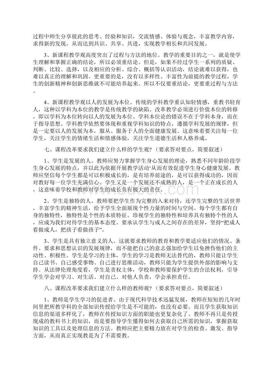 中小学教师应知应会教育教学理论知识 学习材料二文档格式.docx_第3页