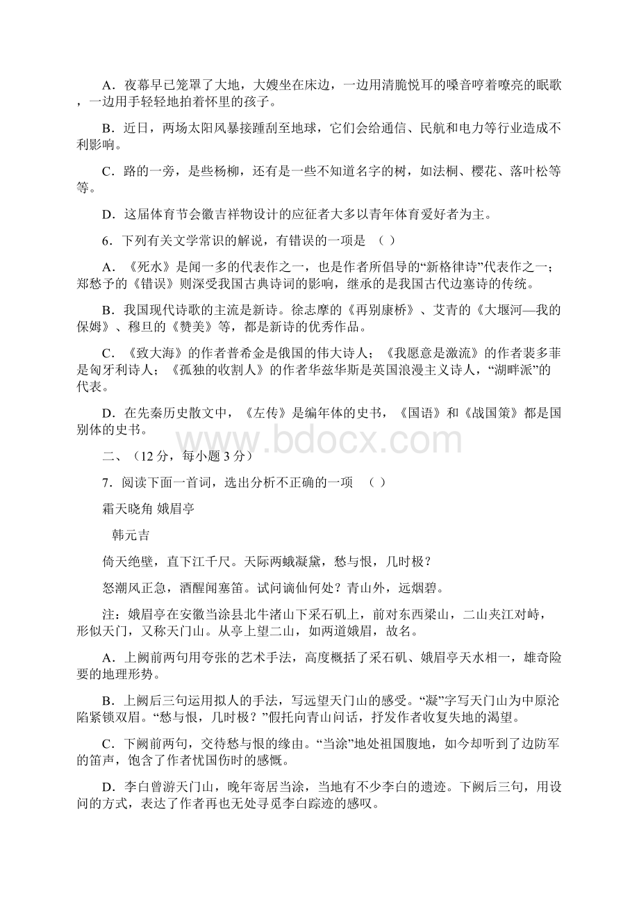 山东外贸职业学院单招语文模拟试题及答案Word文档下载推荐.docx_第2页