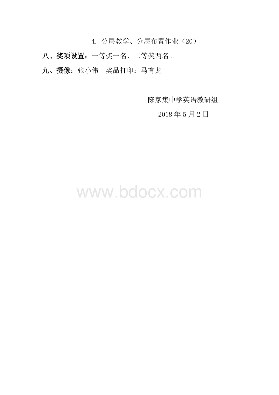 英语教研组优质课竞赛课活动方案Word下载.doc_第2页