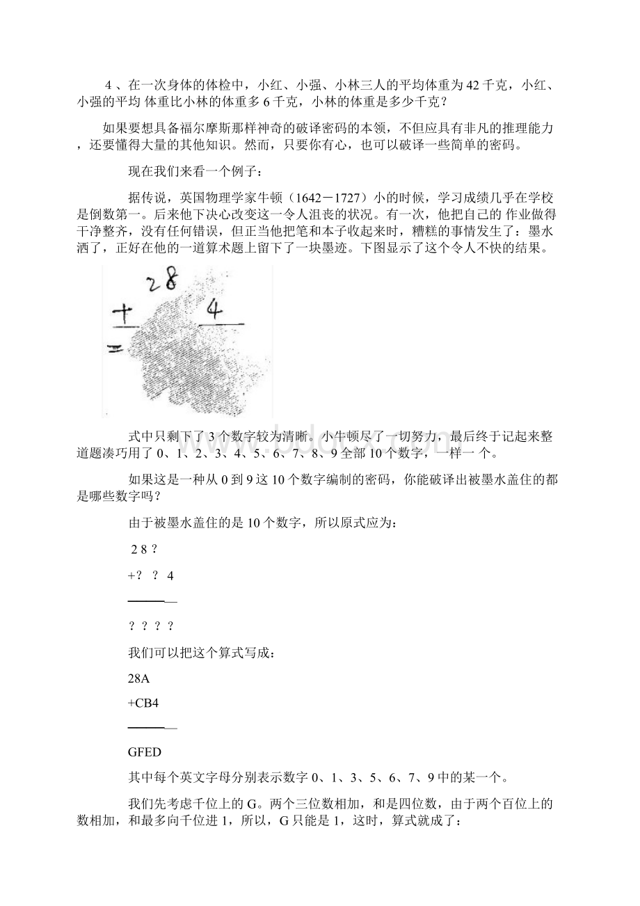 人教版 小学三年级下册数学趣味附答案word.docx_第2页