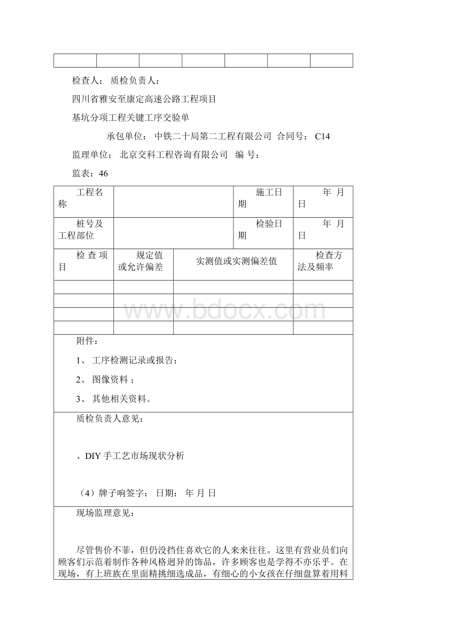 砌体挡土墙检表及记录表知识讲解Word文件下载.docx_第2页