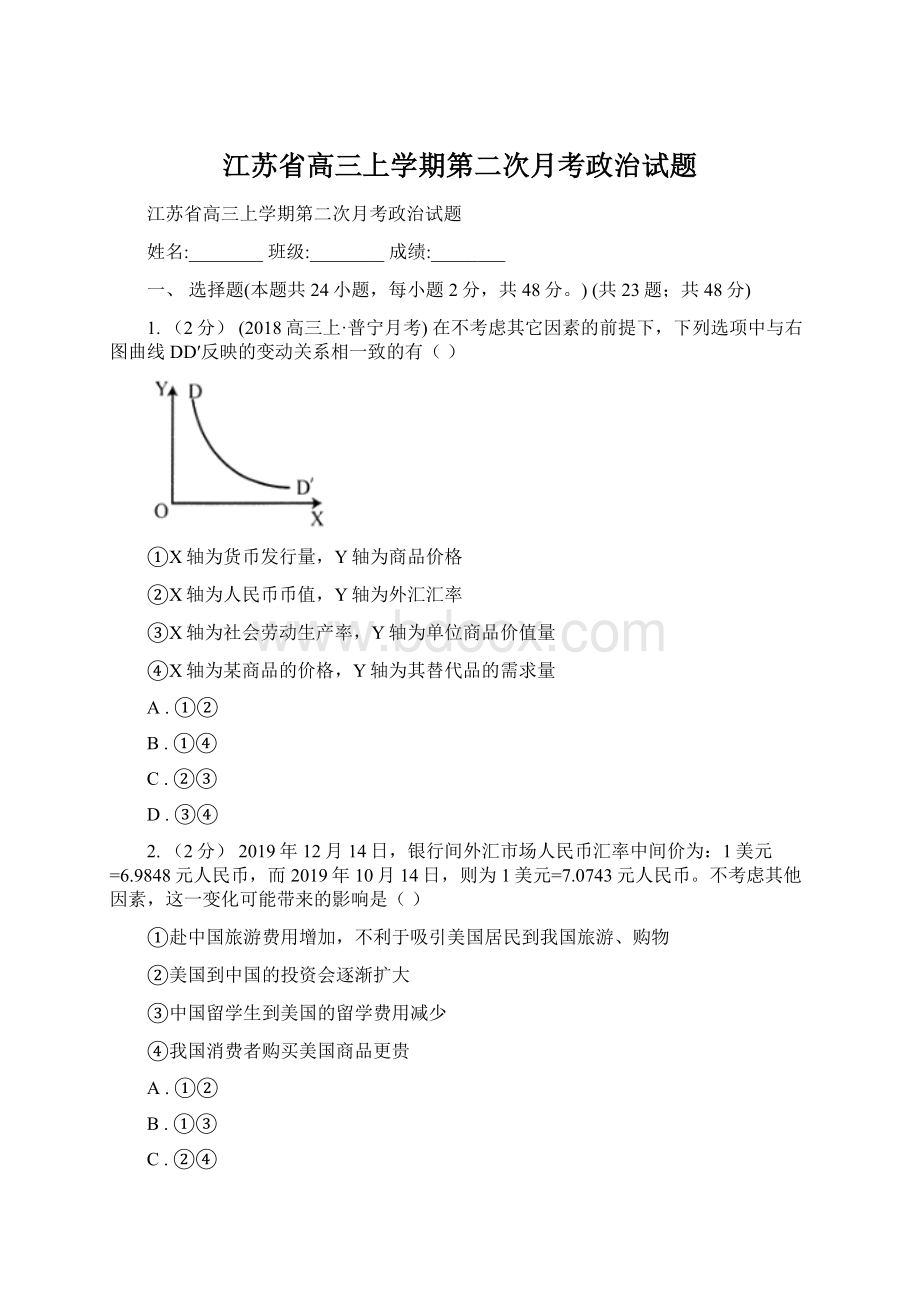 江苏省高三上学期第二次月考政治试题.docx