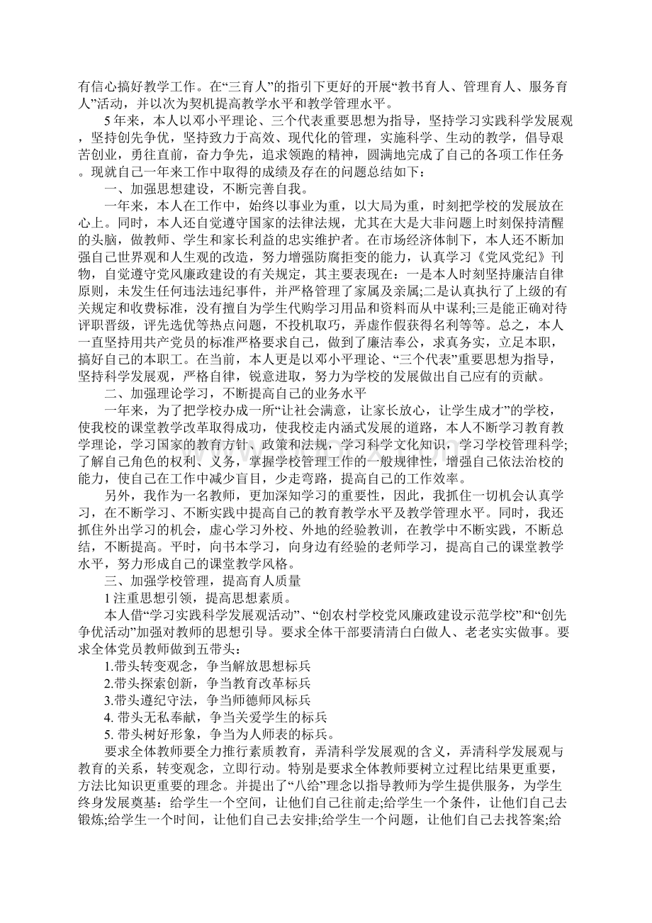 小学教师近五年履职工作总结精选.docx_第3页