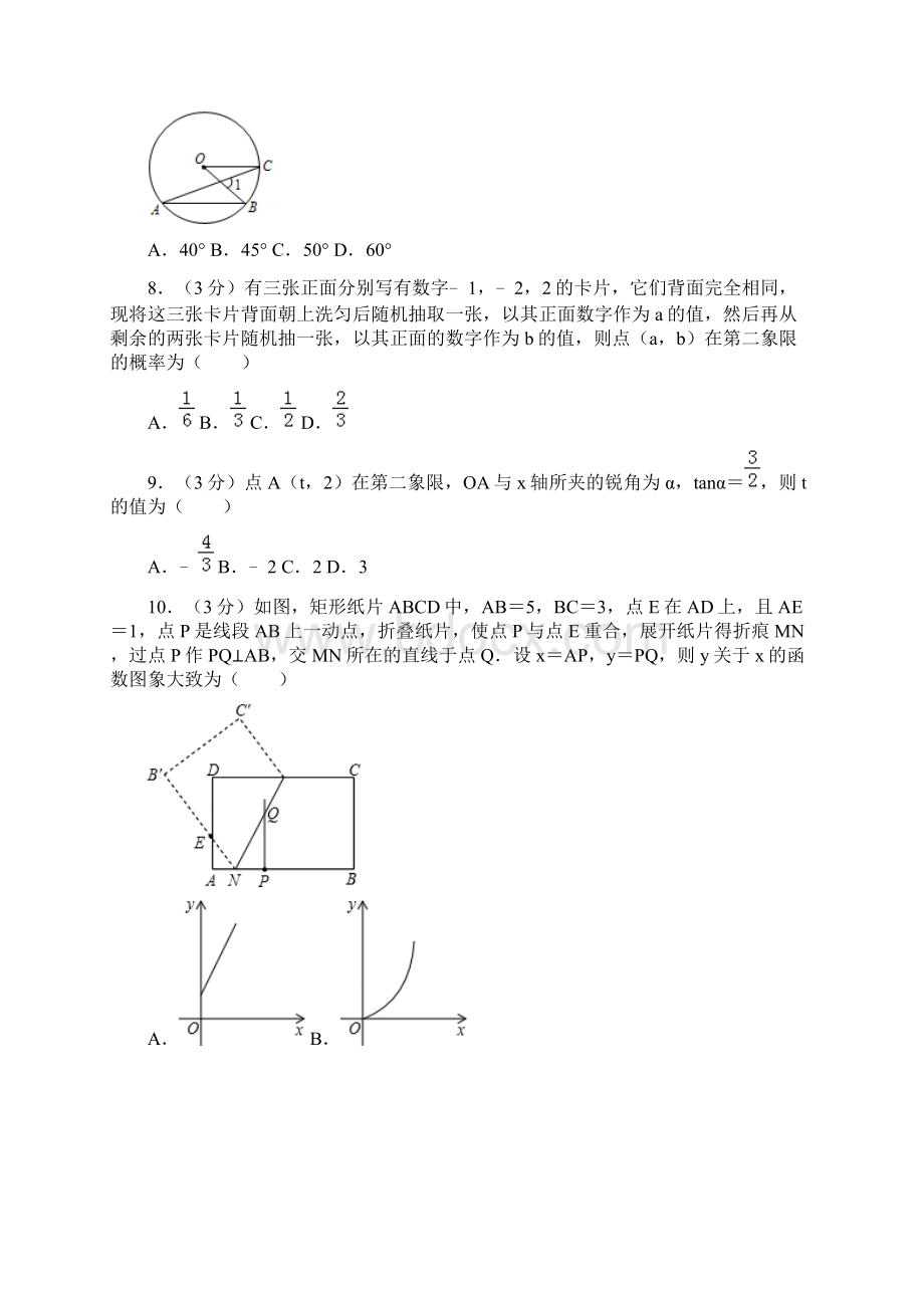 西宁市初三中考数学一模模拟试题含答案.docx_第2页