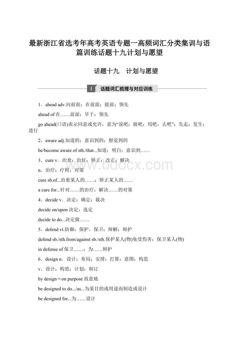 最新浙江省选考年高考英语专题一高频词汇分类集训与语篇训练话题十九计划与愿望.docx