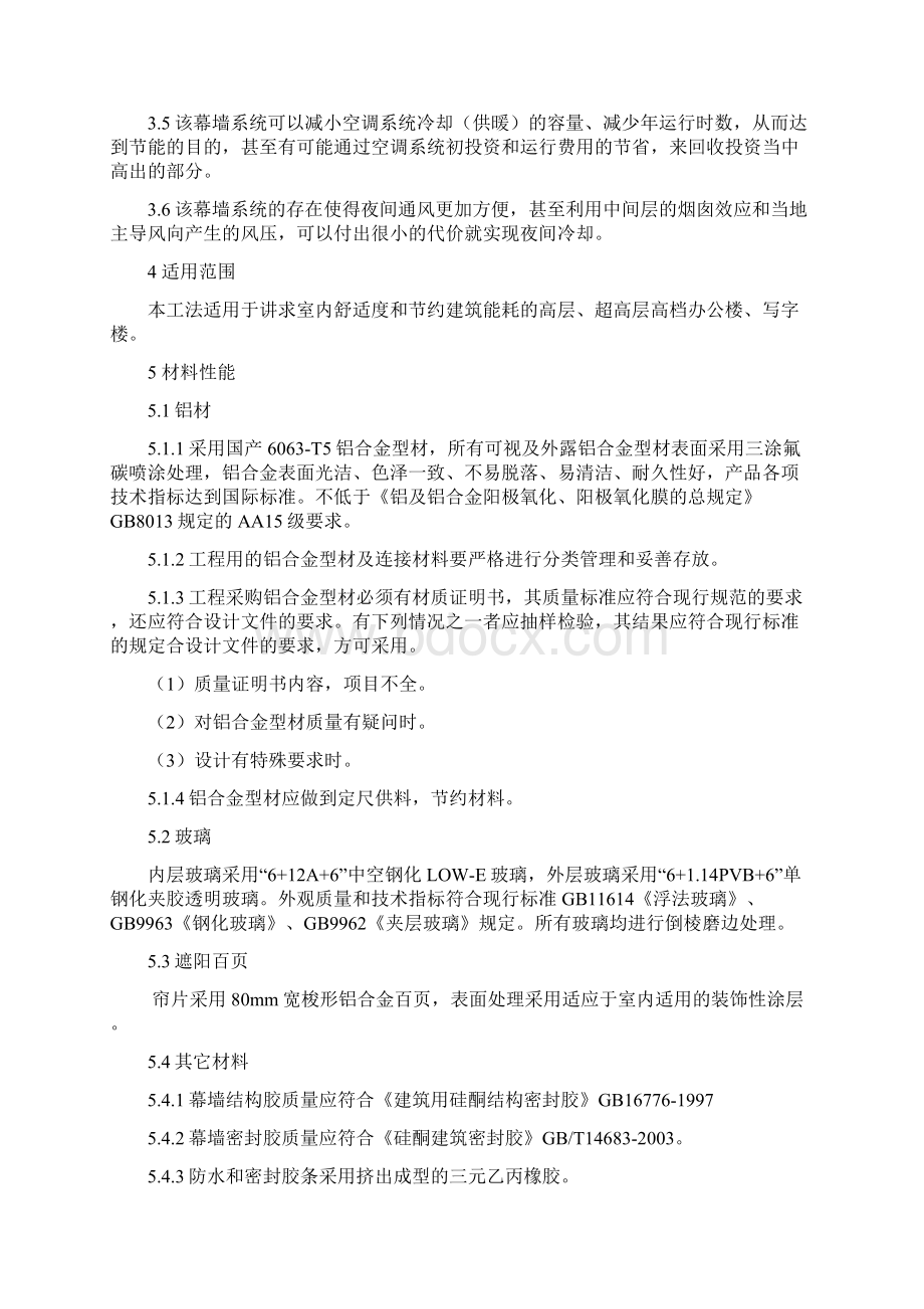 敞开式外循环体系双层幕墙施工工法Word格式文档下载.docx_第2页