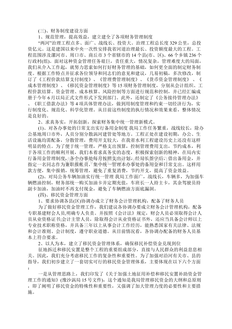 施工企业主管会计工作总结Word文件下载.docx_第2页