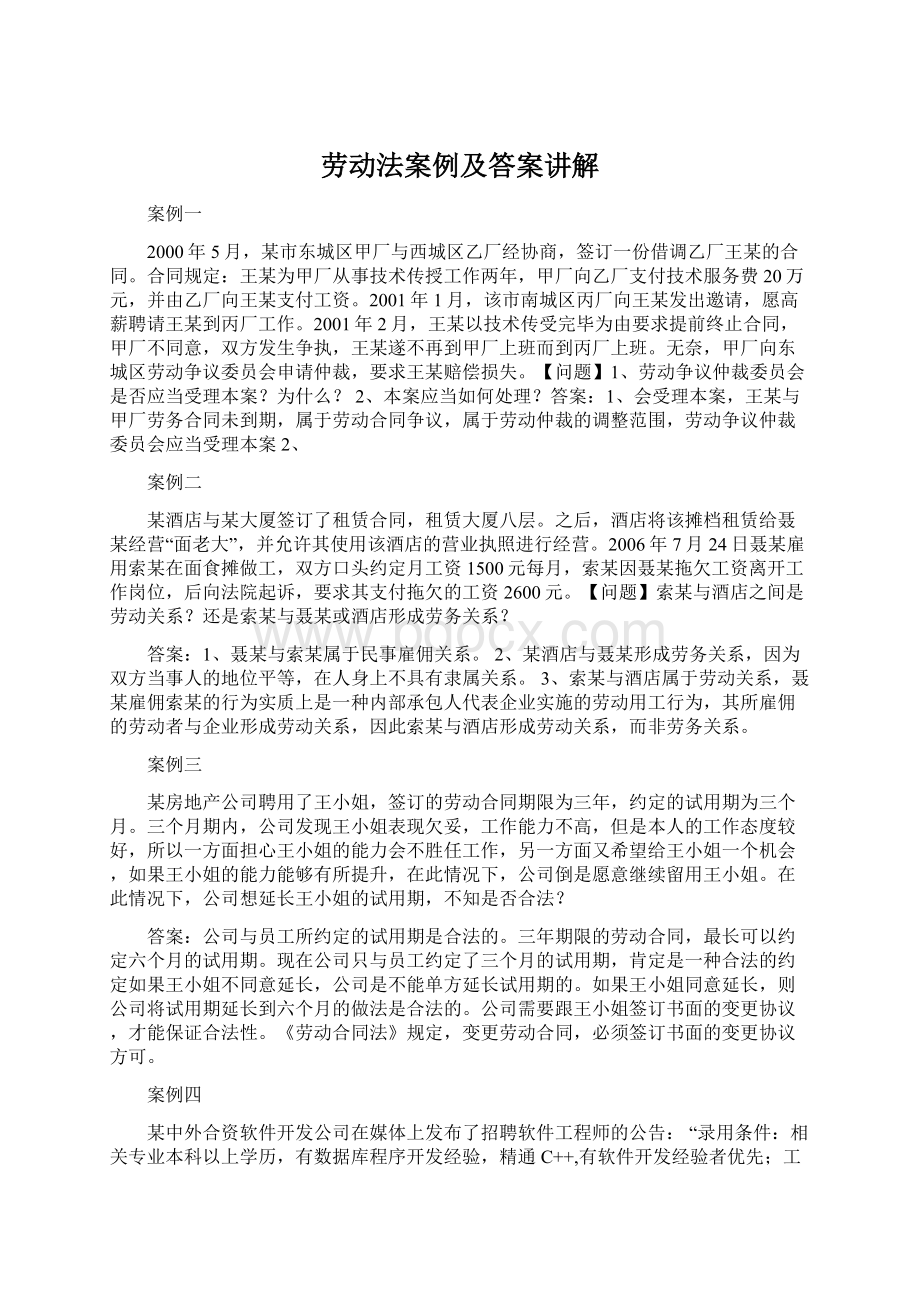 劳动法案例及答案讲解Word下载.docx