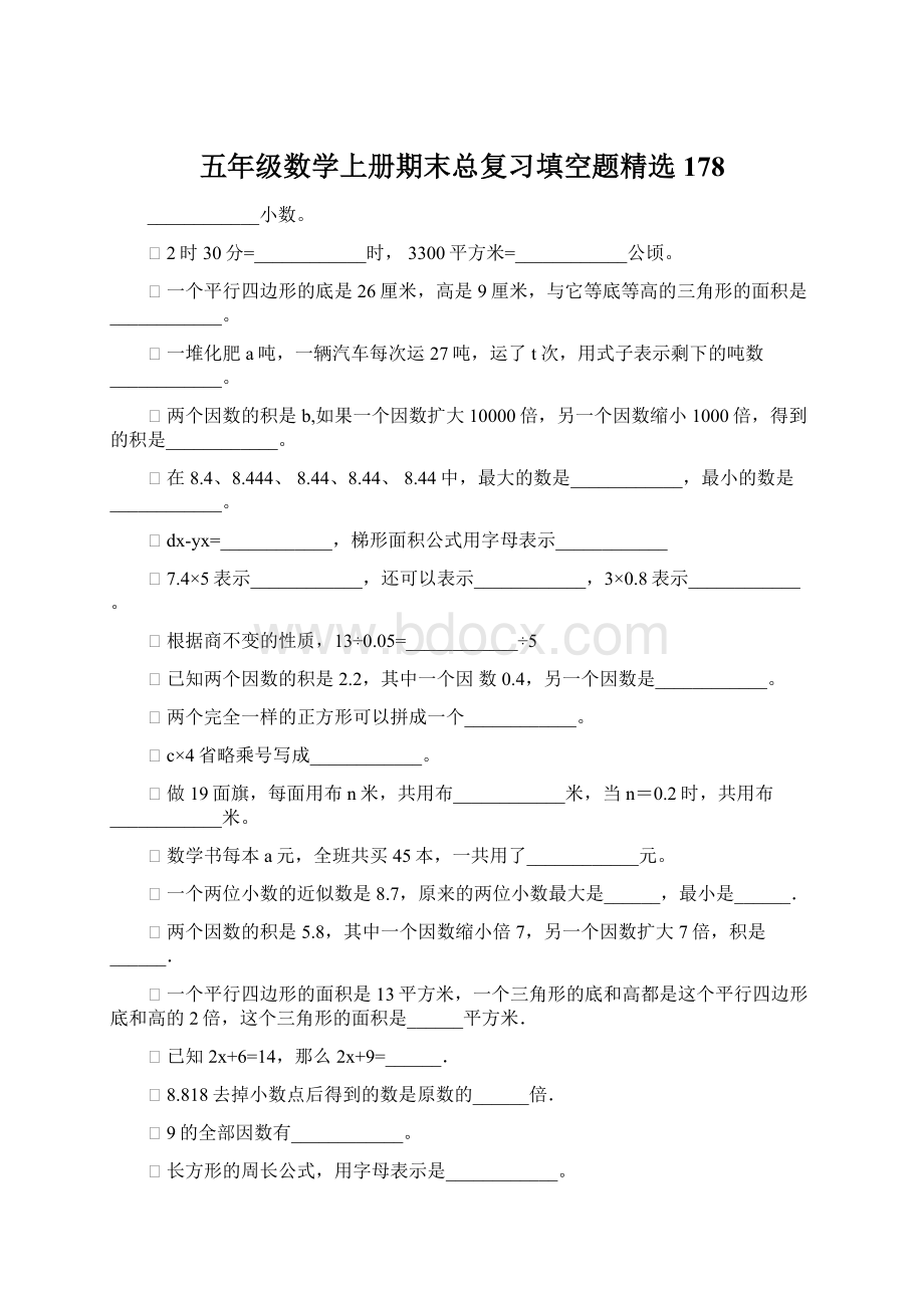 五年级数学上册期末总复习填空题精选178Word下载.docx